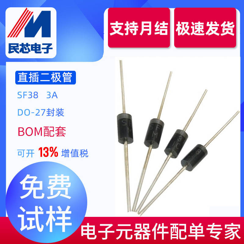 SF38厂家直销   DO-27封装  直插 3A/600V 超快速恢复 整流二极管