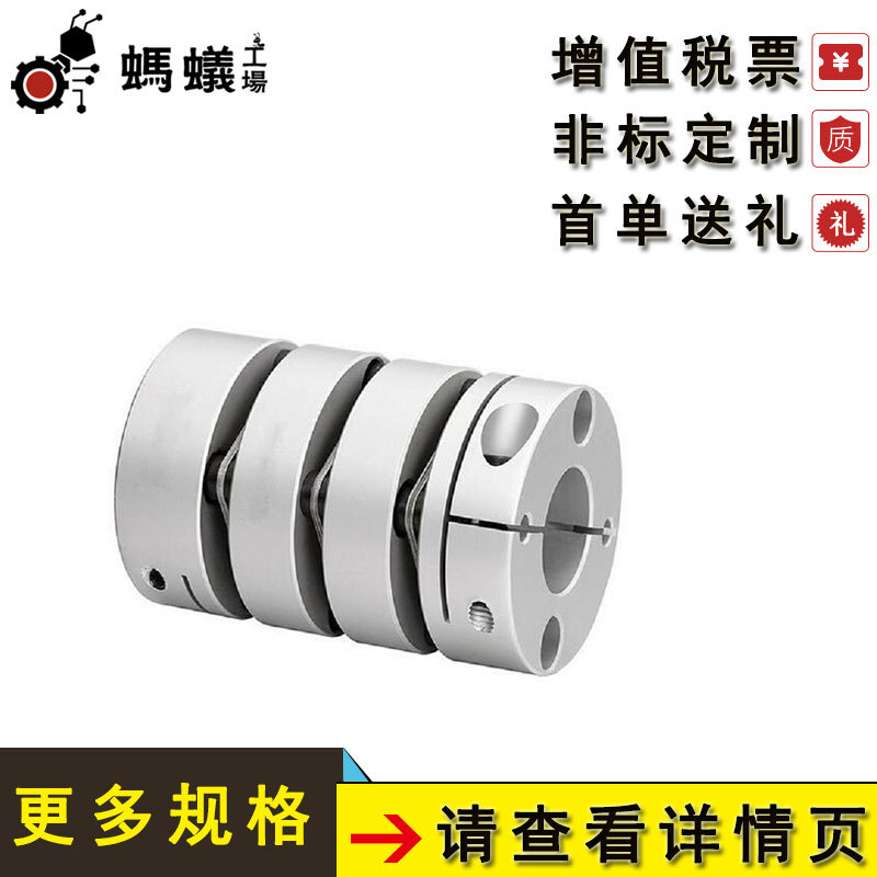 厂家直销 替换米思米 联轴器 三膜片夹紧型