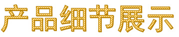 费劲