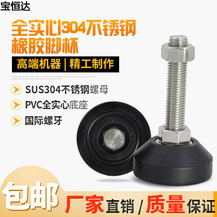 D 50 304 rubber stainless steel shock absorber adjusting foot Cup skirting table equipment horizontal support foot fixing foot