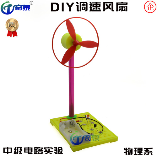 儿童电风扇 调速风扇 科学实验器材 科技小制作diy益智教学教具