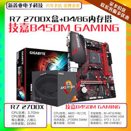 技-嘉B450M GAMING 主板搭AMD R7 2700X盒包处理器AM4套装