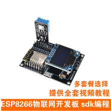 ESP8266物联网开发板 sdk编程视频全套教程 wifi模块小系统板