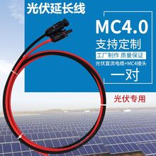 4mm2太陽能光伏電纜線帶MC4連接器4平方電纜線連接頭房車太陽能