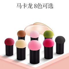 Round Head Small Mushroom Powder Puff Beauty Make-up Tool Sponge Puff, Wet and Dry Two-Use Air Cushion BB Cream Foundation Puff, One Piece Dropshipping