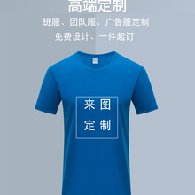 纯棉T恤定制广告衫企业文化杉短袖班服团队服工作服印制LOGO刺绣