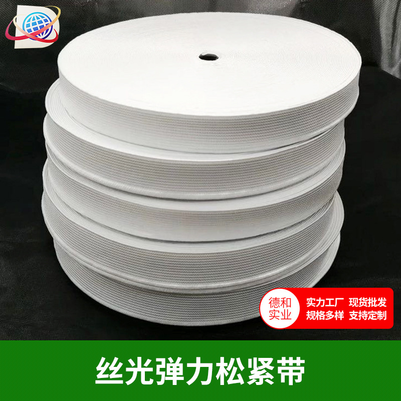 厂家批发丝光弹力松紧带 服装辅料弹力松紧带尼龙弹力带可订制