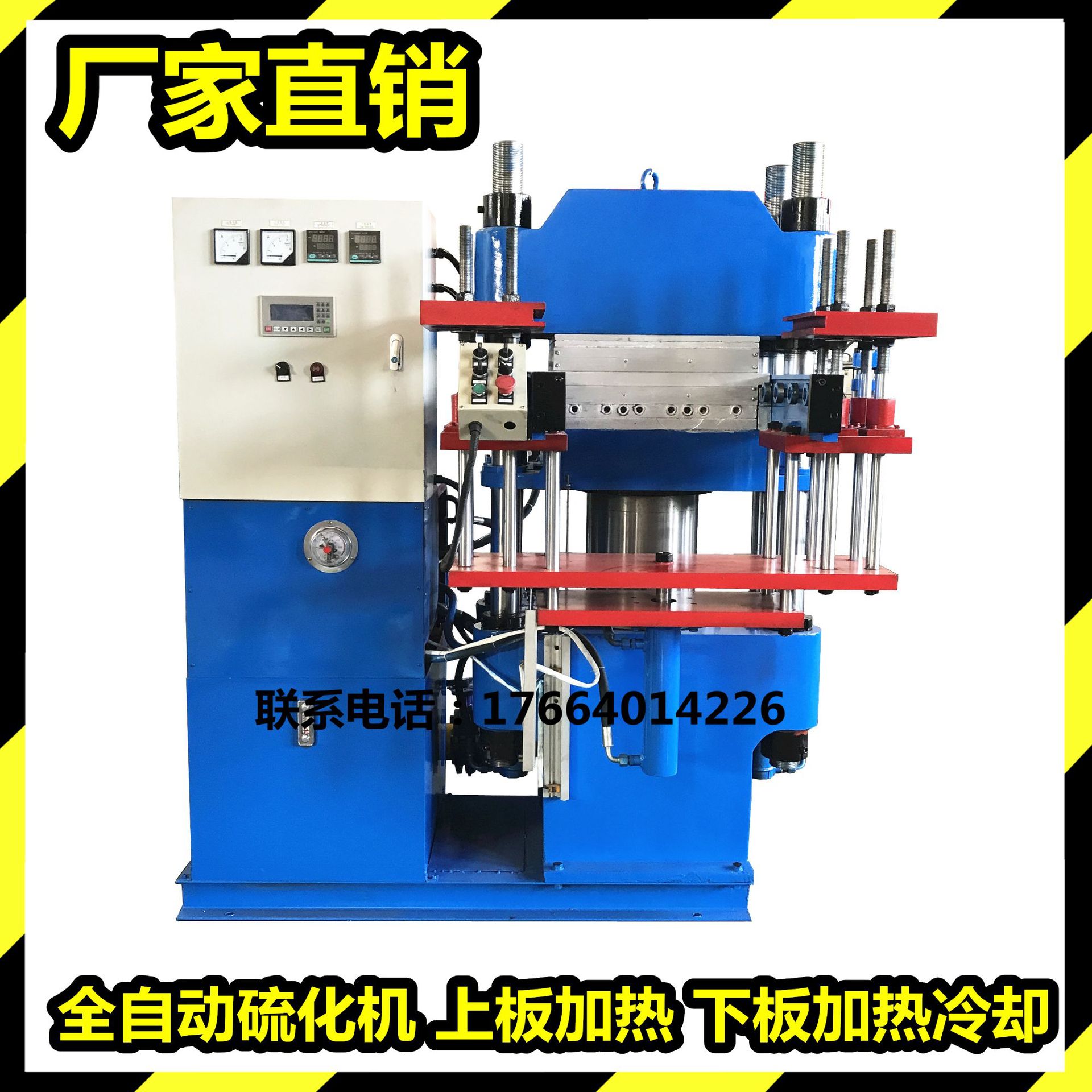 厂家供应100T自动顶开加热冷却一体式硫化机 全自动硫化机