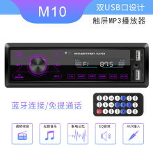 新品触摸屏七彩车载蓝牙MP3播放器插卡U盘充电收音机汽车中控改装