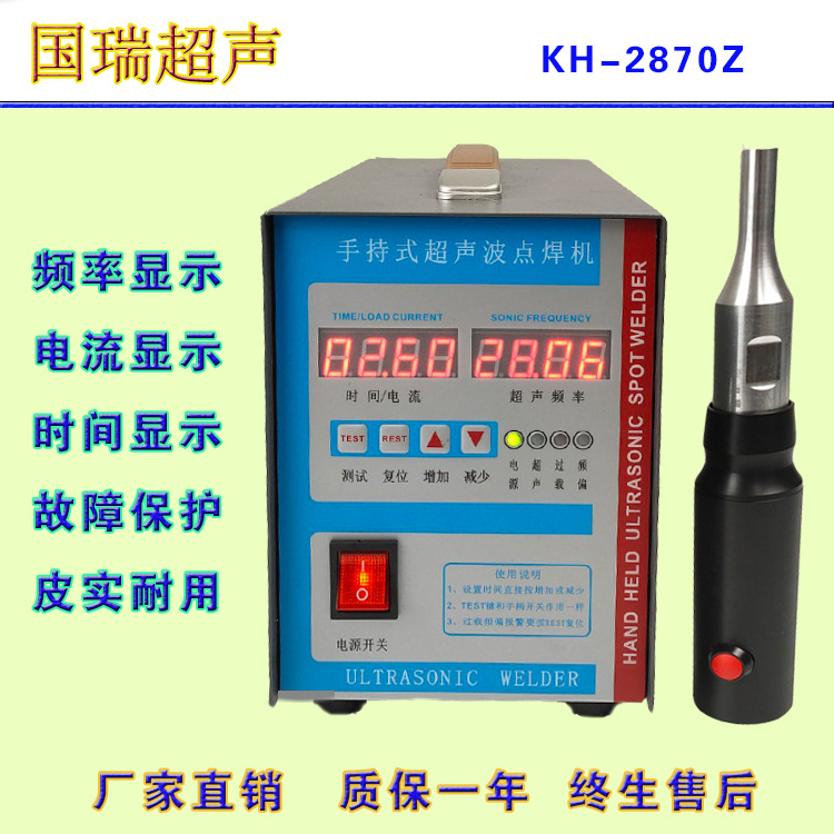 超声波菲林点焊机 手持式超声波胶卷胶片焊接机 kh-2870z焊接机