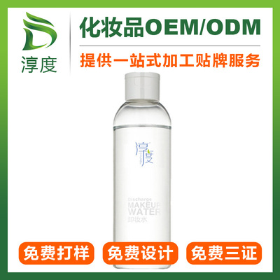 卸妆露卸妆水OEM代加工 深层清洁脸部 贴牌代加工oem 半成品|ru