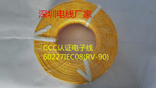 CCC認證60227IEC08(RV-90)電子線3C認證電線90℃300/500V環保線