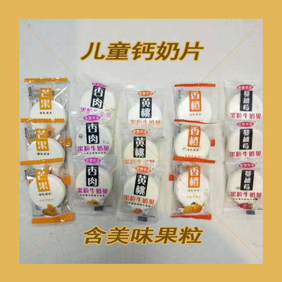 内蒙古特色大奶片  含果粒营养奶片  老少皆宜   草原风味奶片|ms
