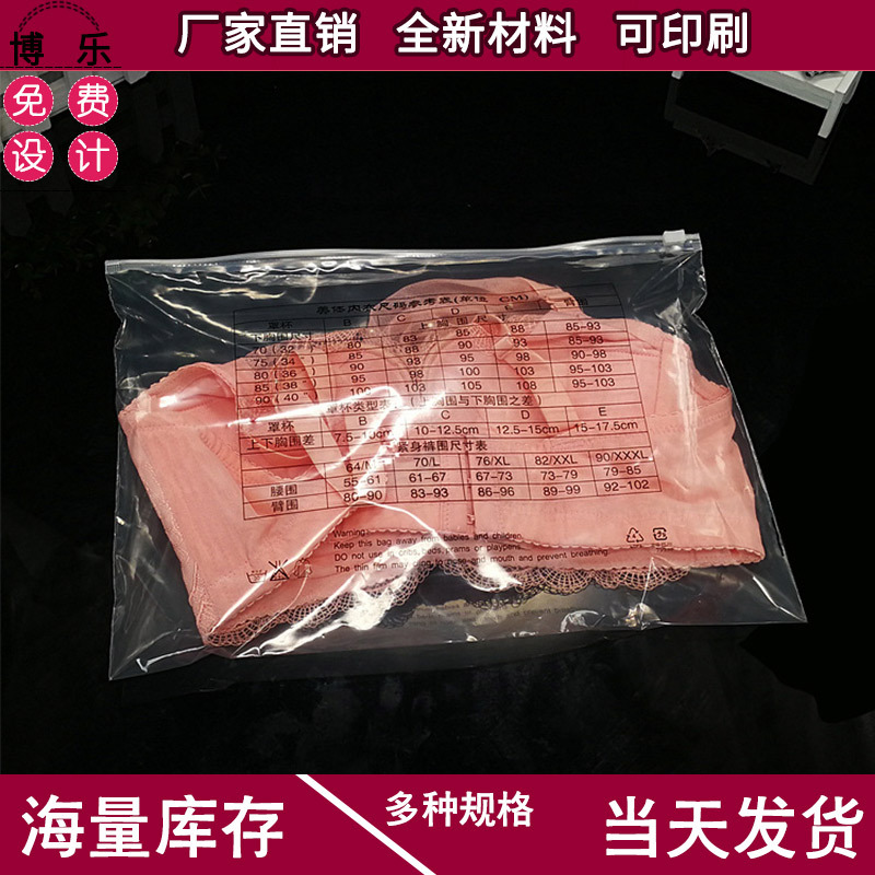 厂家直供内衣拉链袋文胸包装袋女士内衣透明塑料自封袋现货批发