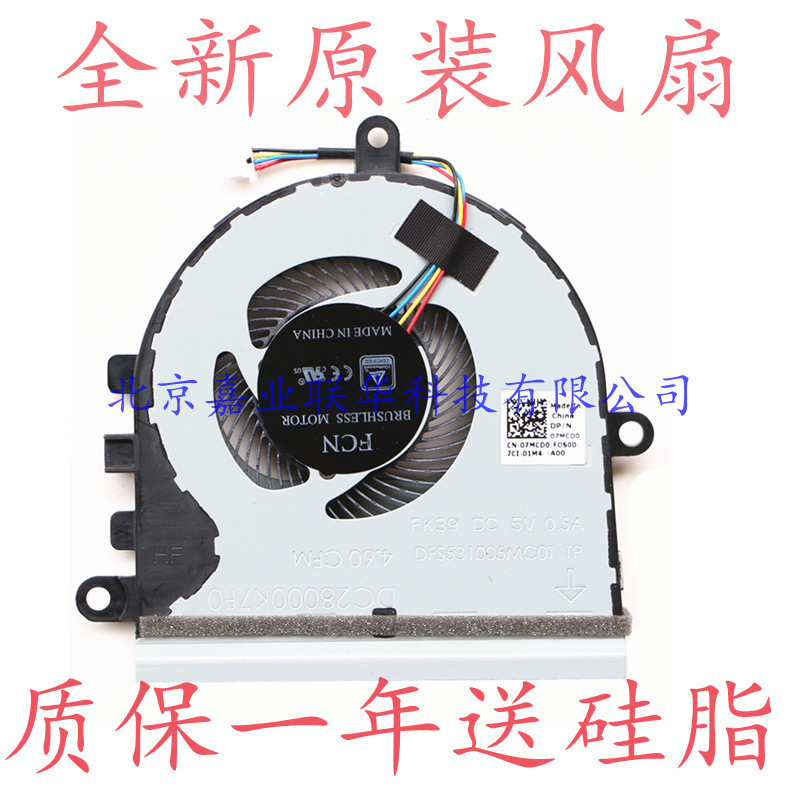 Applicable to DELL Inspiron Lingyue 15-5575 fan 15-5570 fan CN-07MCD0