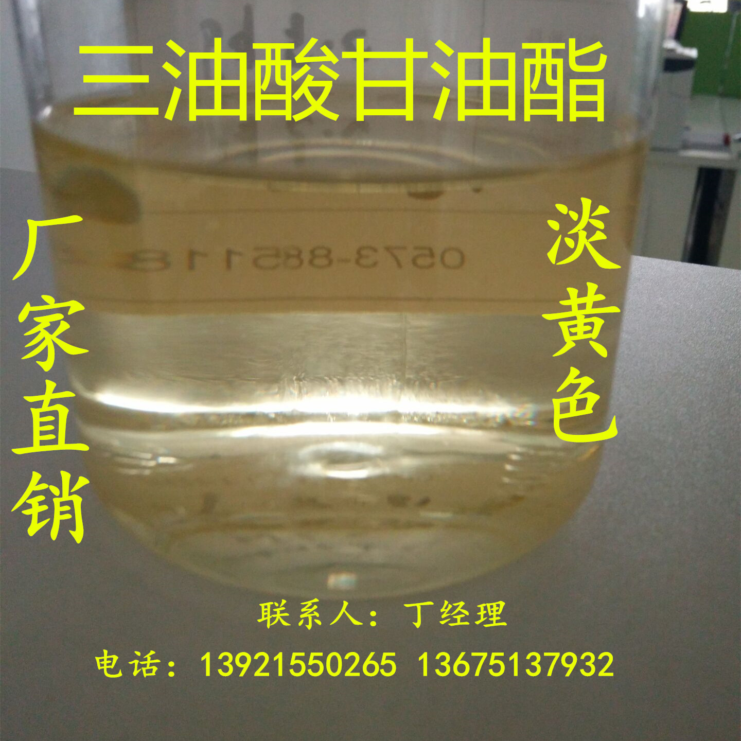 厂家直销  三油酸甘油酯  现货  CAS:122-32-7 丙三醇三甘油酸酯
