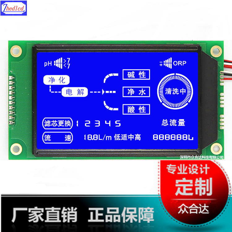 LCD液晶显示屏净水机净水器电解水机液晶显示模组LCM液晶屏模块