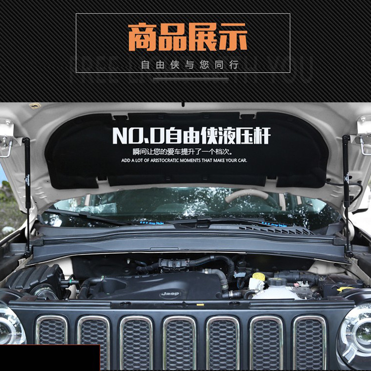 吉普自由侠改装发动机引擎盖专用气弹簧JEEP液压杆 无损安装