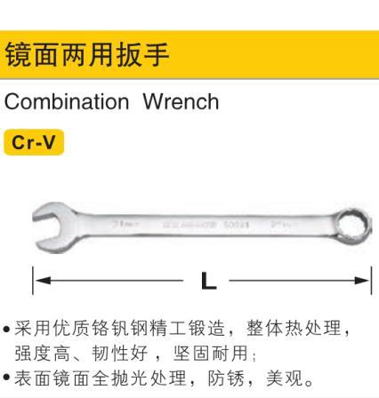 镜面两用扳手,13mm/鹰之印