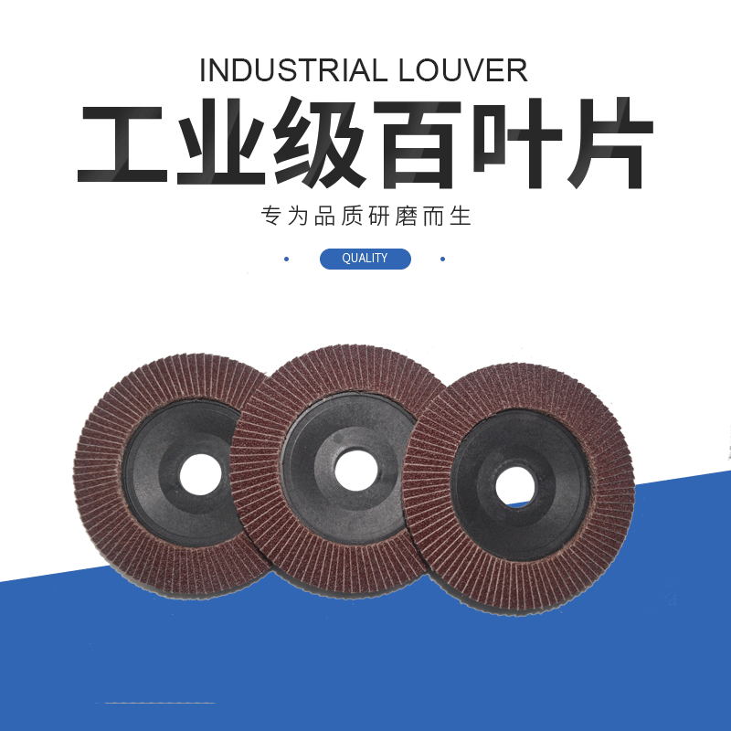 6寸125*22塑盖加厚款三菱棕刚玉抛光打磨百叶片 百页轮 塑板磨盘