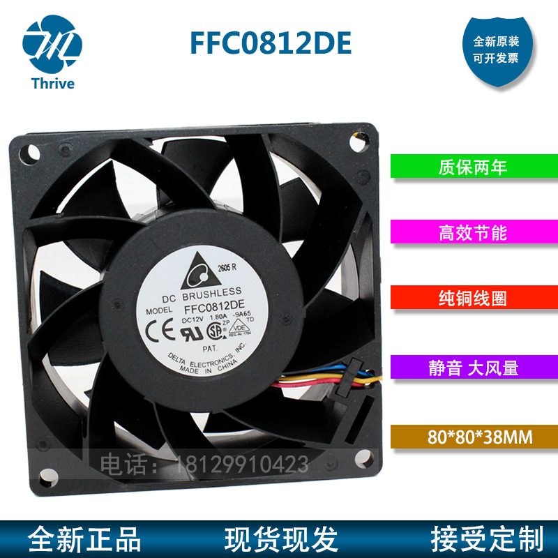 FFC0812DE 全新台达 8038 12V 1.80A 四线PWM温控 8CM大风量风扇