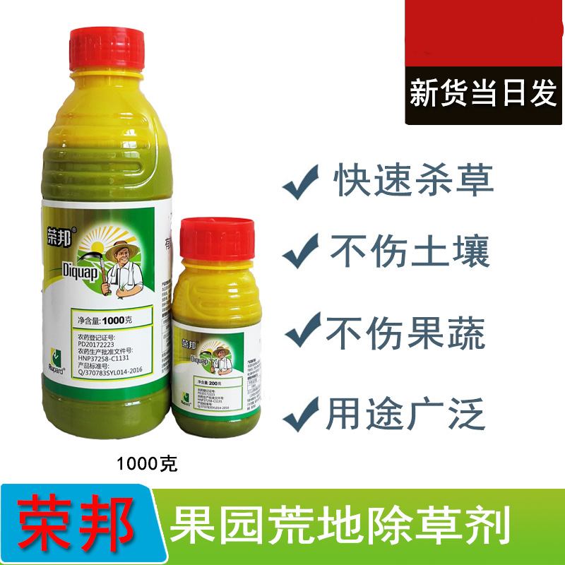 荣邦1000ML高粘稠型20%敌草快敌快草水剂果园一件代发快速除草剂|ru