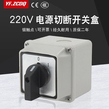 LW26-20 C02/1万能转换开关带防水底盒220V电源切断主控负荷通断
