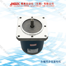 永磁低速同步马达JKC110TDY115-JHGOK精惠-电机原厂-转速115r/min