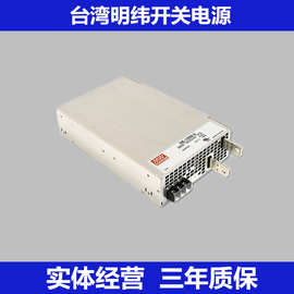 台湾明纬开关电源SE-1500-5 1500W 5V300A基站通信大功率工控电源