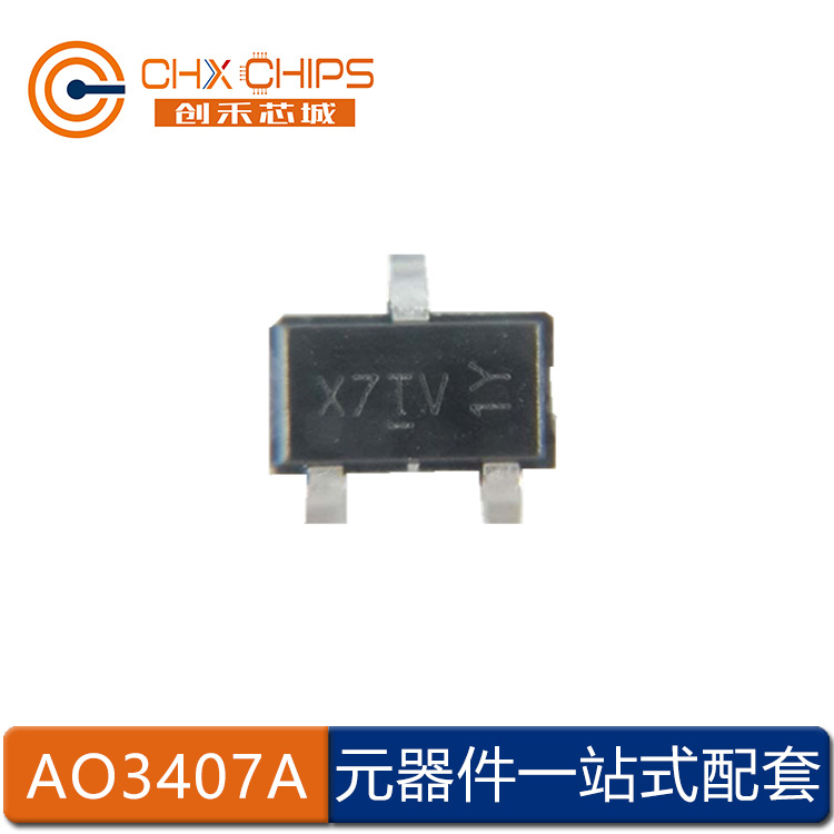 MOS场效应管AO3407A SOT-23-3L P沟道,-30V,-4.3A,48mΩ@-10V