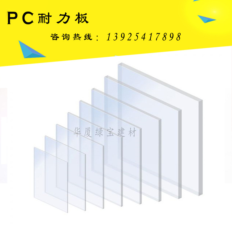 厂家直销 PC耐力板10mm 透明pc耐力板高质量 专用阳光挡板|ms