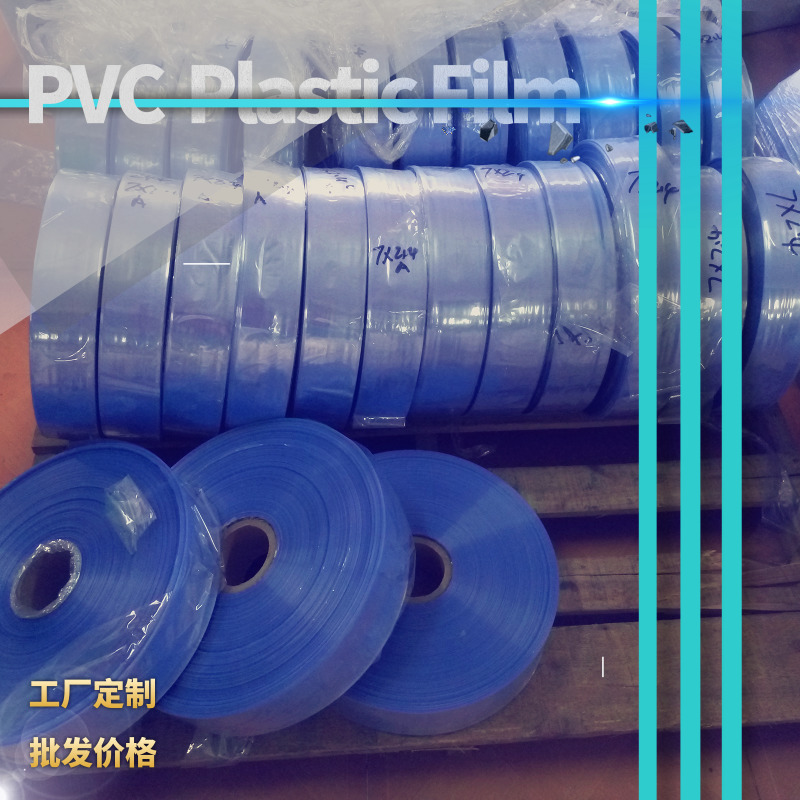 孙经理:198-7866-7895 Heavy Duty PVC Heat Shrink Wrap