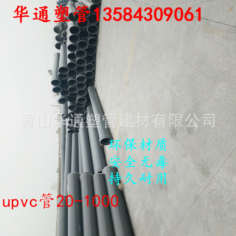 黄山硬聚氯乙烯管厂家50upvc给水管价格 50upvc管材图片质优价廉