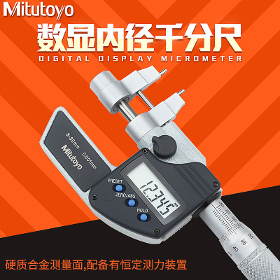 三丰数显内径千分尺5-30 25-50mm 高精度内测345-250