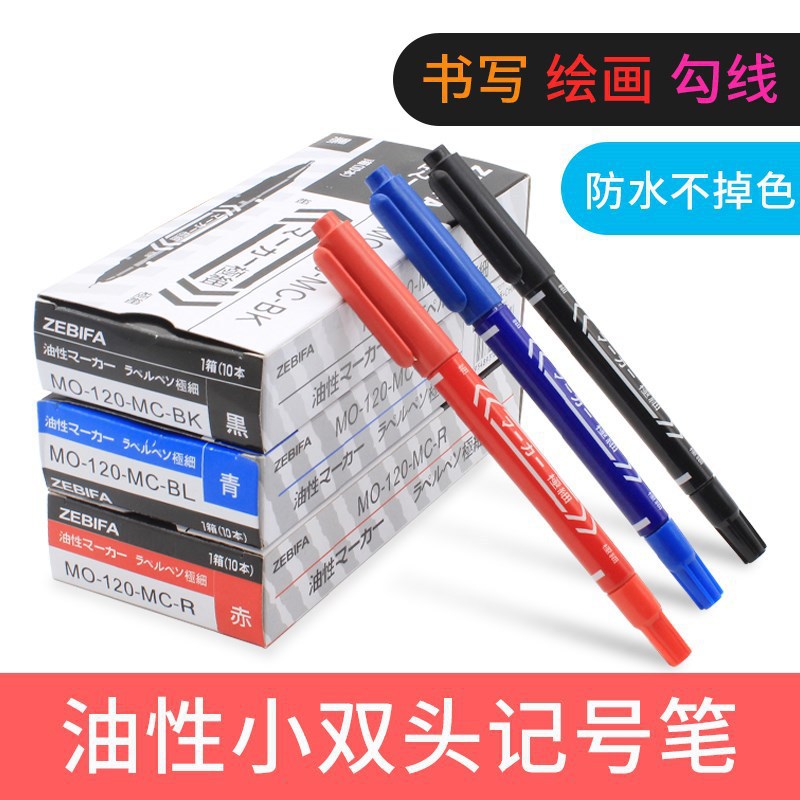 厂家直销120油性记号笔 小双头记号笔 勾线笔学生画笔 针管笔