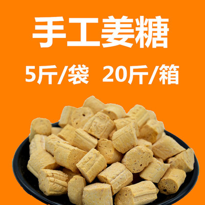 重慶特産散裝手工鳳凰姜糖 姜汁硬糖 香酥脆 姜味濃  硬姜糖 20斤