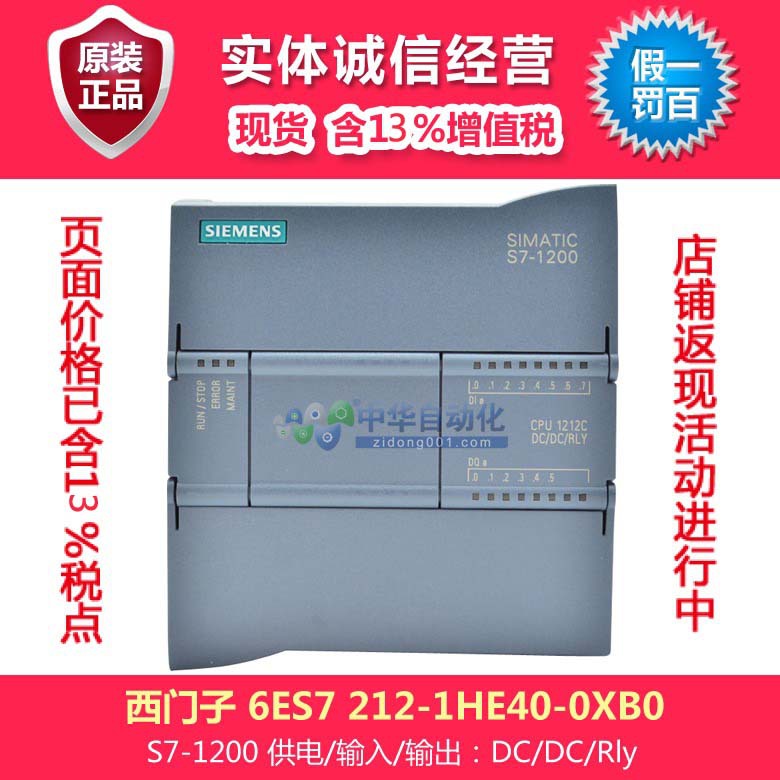 西门子plc1200 6ES7 212-1HE40-0XB0型CPU 含税现货稳定高效