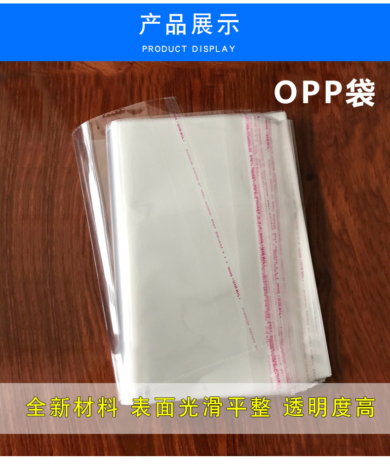OPP不干胶自粘袋礼品包装袋制做透明塑料袋厂家自销5丝8丝15*24cm详情5