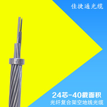 光缆 opgw24B140光缆复合架空地线单模光纤光缆 24芯48芯国标光缆