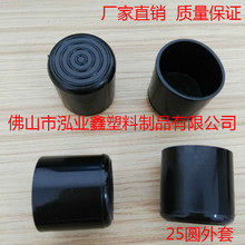 圆管塑料护套 25圆PVC外套 家具塑料软脚套 现货供应 可定制