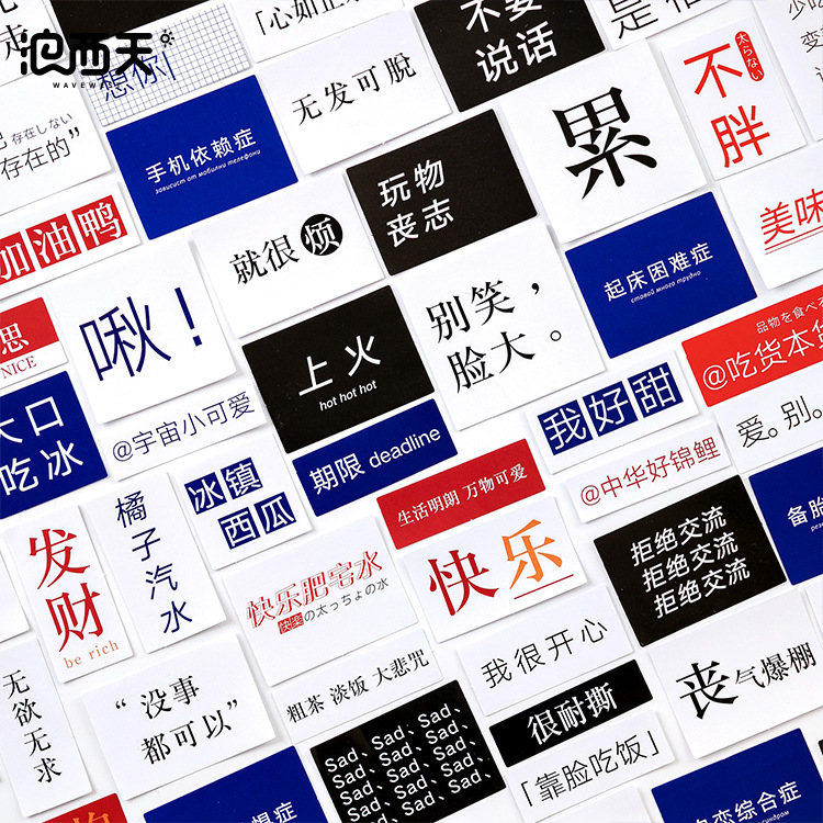 陌墨原创铜版纸贴纸包 情绪症系列文字手帐日记装饰贴画46枚入8款|ru