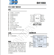 BK1068 单芯片调幅/调频/短波/长波广播无线电接收器 原装直销