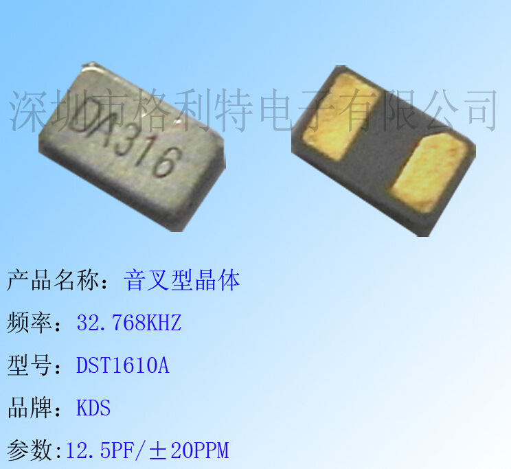 代理销售KDS表晶32.768KHZ DST1610A