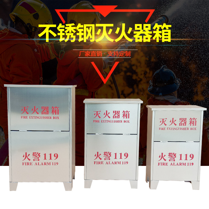304不锈钢灭火器箱3kg5kg8kg干粉消防器材箱消火栓门消防栓箱门