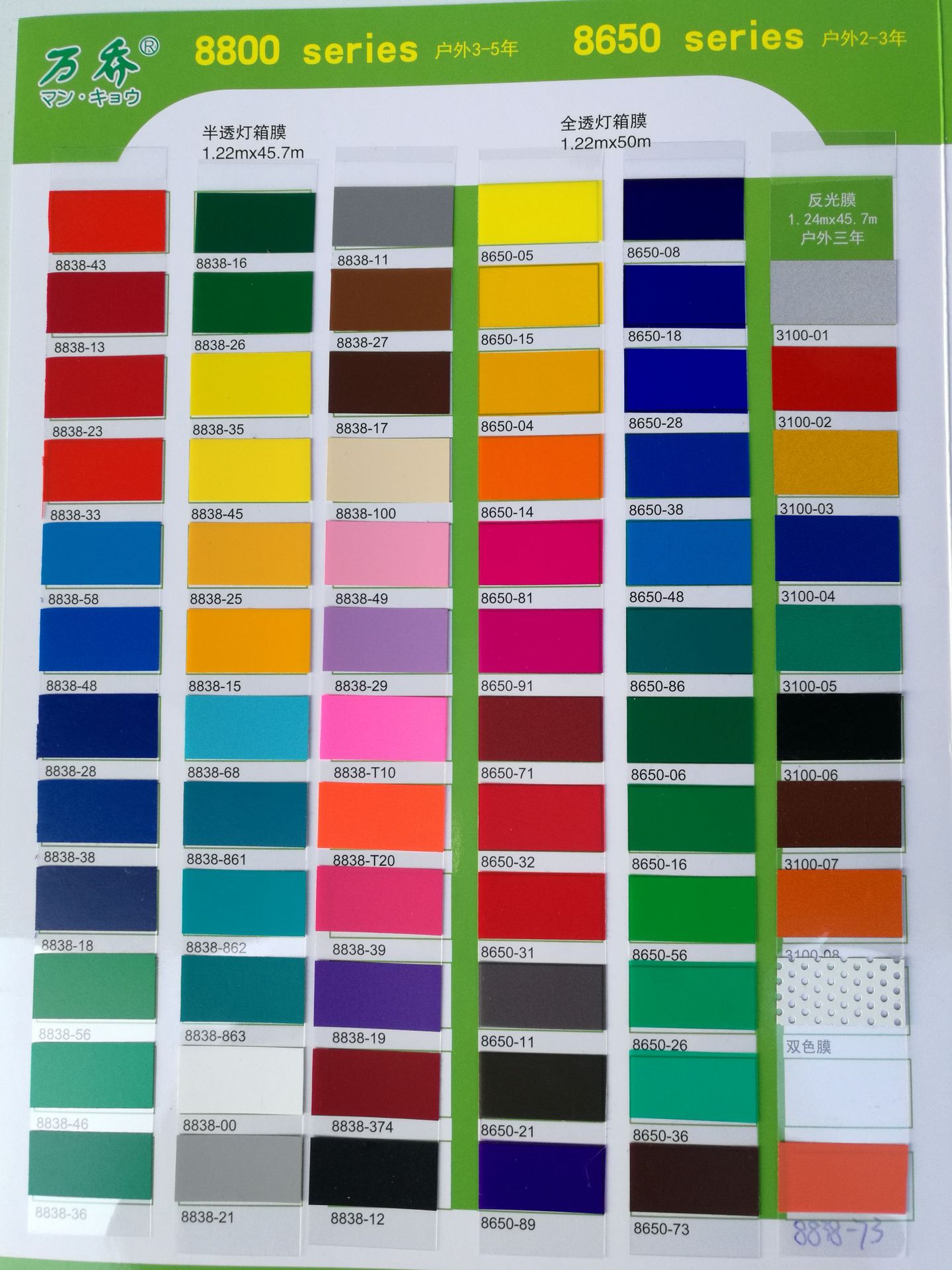 供应万乔即时贴/车身贴/反光膜/威诗柏即时贴/灯箱贴/窗花贴