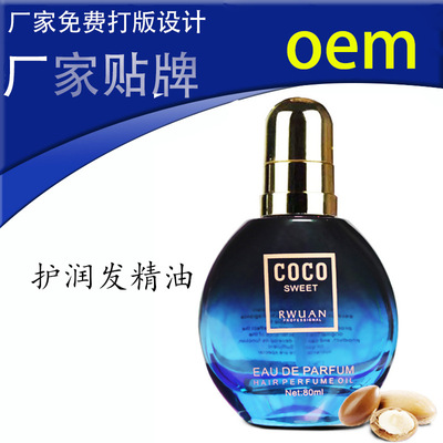厂家直销 COCO香水型修护润发精油油头发护理精油护发素批发80ml