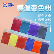 外贸美甲温变粉31度变色粉变色龙DIY指甲粉10色温变粉厂家供应袋