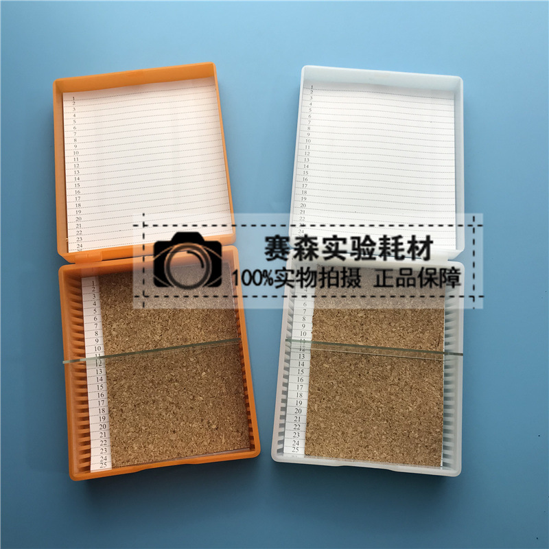 25片 切片盒 载玻片盒 带软木垫 病理切片盒