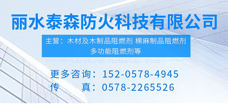 麗水泰森防火科技有限公司-恢復(fù)的_01