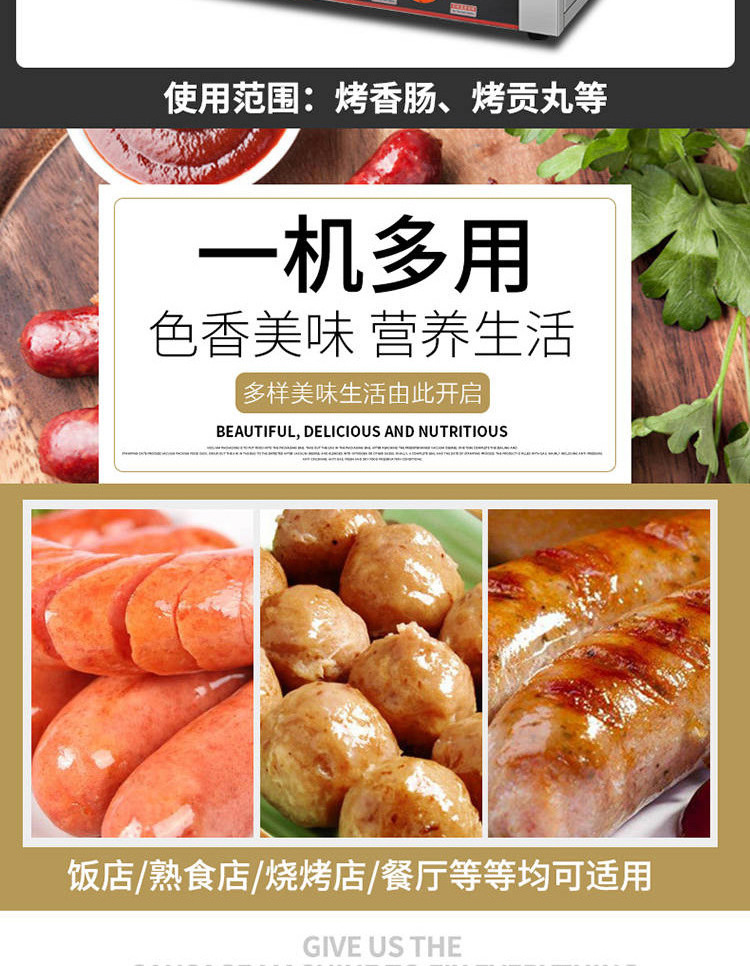 自动恒温烤香肠机